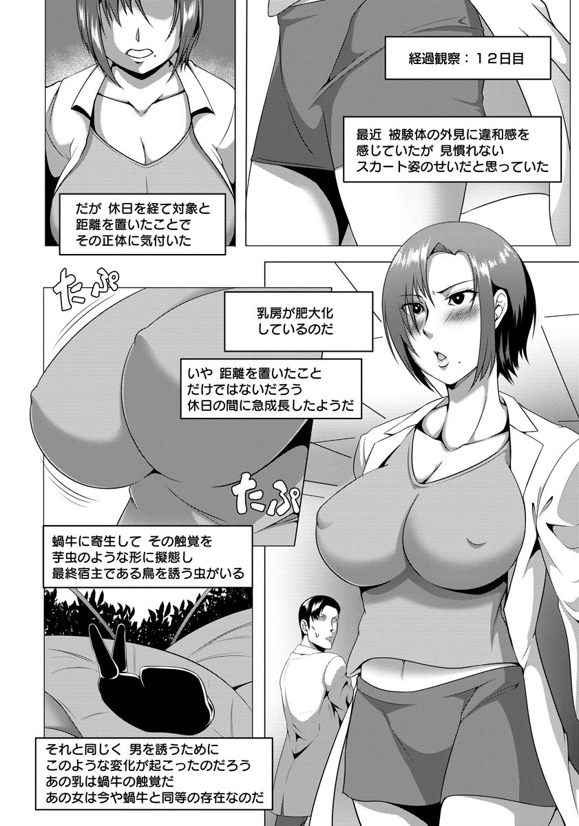 【エロ漫画】寄生虫感染症研究所の主任で研究一筋でいまだに処女なアラサー先輩にいつも厳しく怒られている男が新種の寄生虫をひそかに持ち込み飲ませ、乳房が巨大化し性欲が抑えられなくなった先輩の処女を散らし孕ませる！【クロFn：寄生変態公開観察レポート】