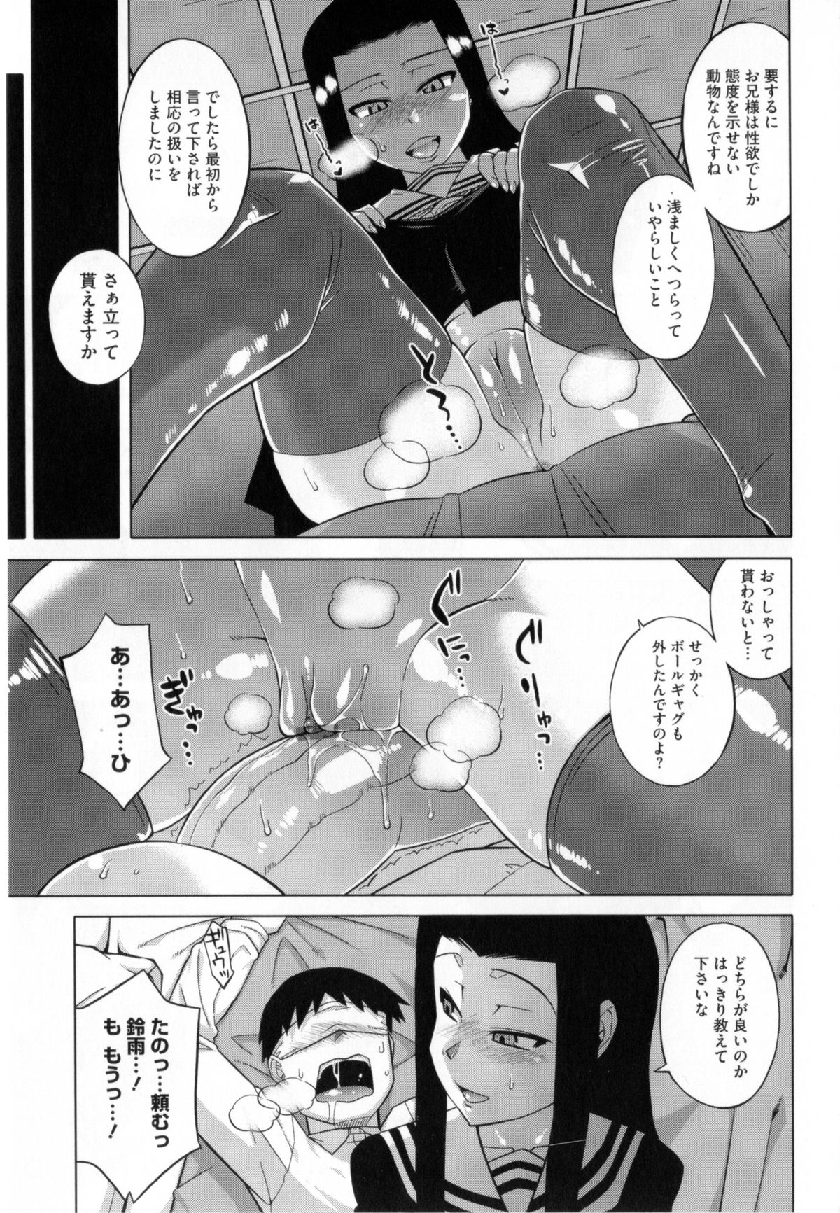 【エロ漫画】兄にエッチなお仕置きをするドSな妹…彼女は彼に足コキや素股をした後、アナルセックスまでもしてしまう！【高津：ネジレバネ】