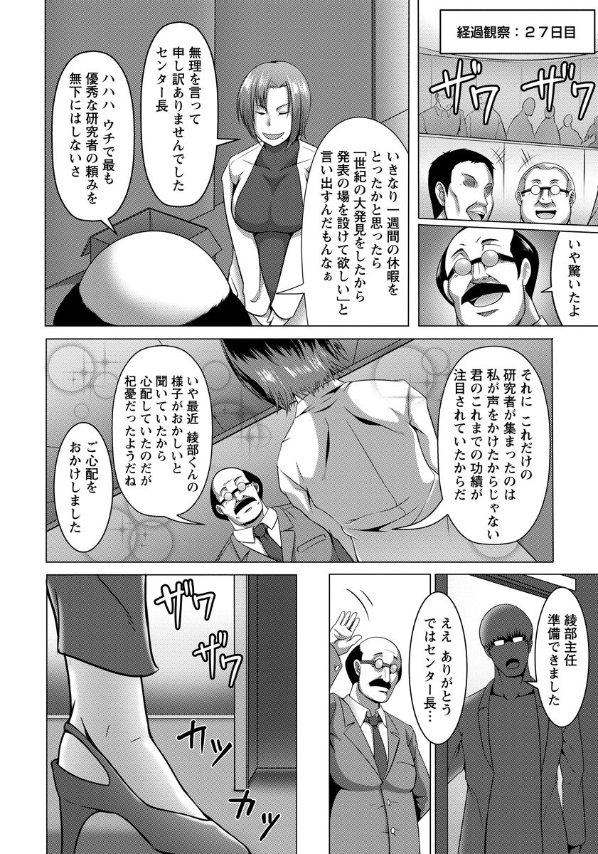 【エロ漫画】寄生虫感染症研究所の主任で研究一筋でいまだに処女なアラサー先輩にいつも厳しく怒られている男が新種の寄生虫をひそかに持ち込み飲ませ、乳房が巨大化し性欲が抑えられなくなった先輩の処女を散らし孕ませる！【クロFn：寄生変態公開観察レポート】