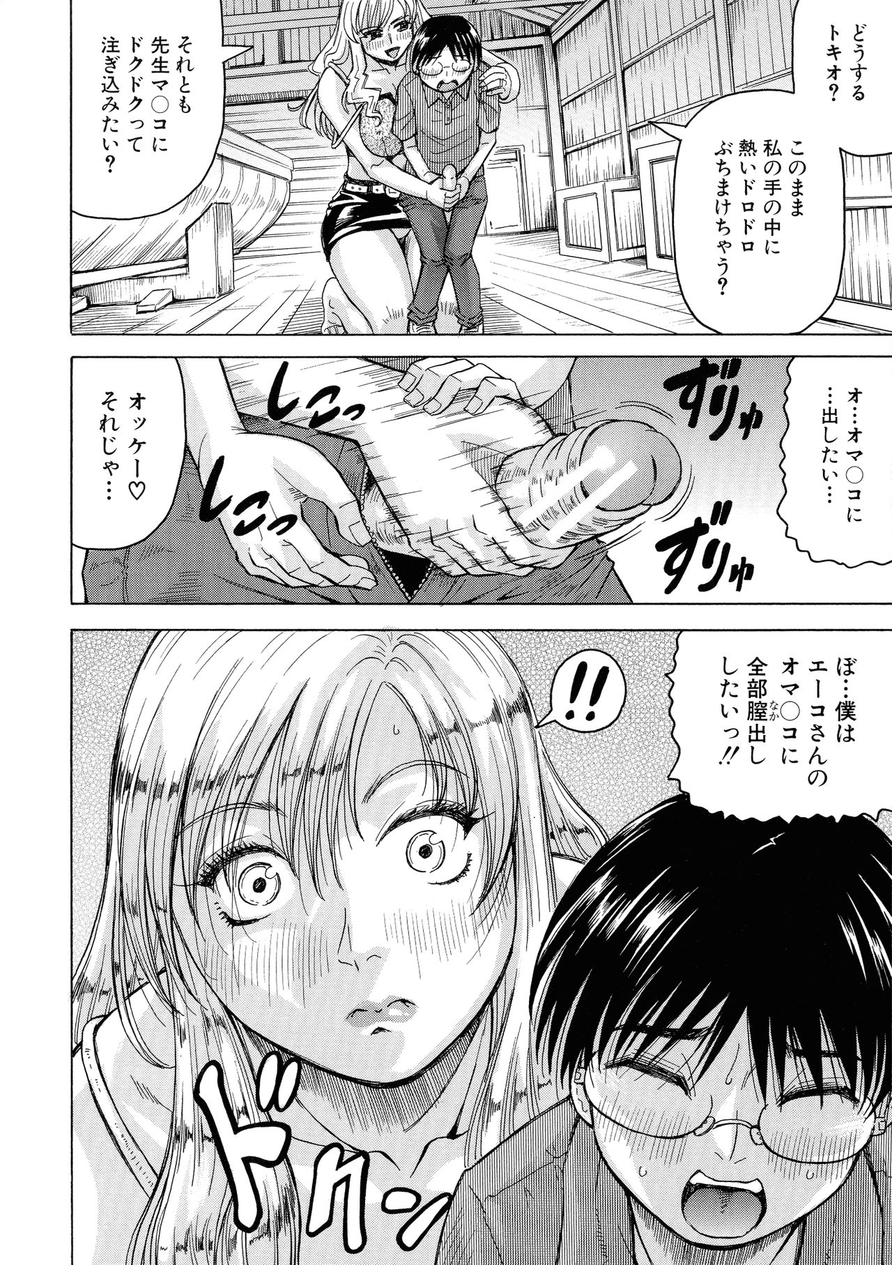 【エロ漫画】ショタとヤリまくり爆乳お姉さんが後輩の女教師を拘束目隠ししてまだ幼い生徒達に犯させる中出し乱交【じゃみんぐ：あの奥さんは僕の女】