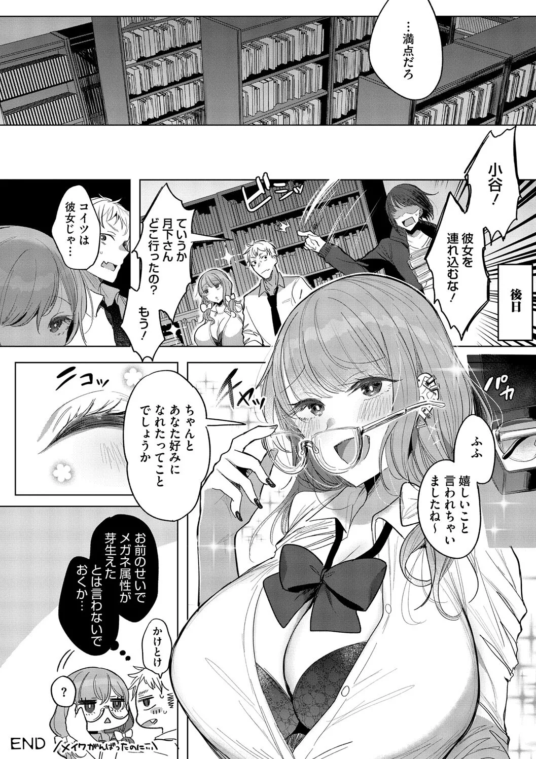 【エロ漫画】チャラ男にセフレになってと言われすんなり承諾しちゃう真面目なメガネ巨乳のJK…逆レイプでおっぱいを揉ませフェラをすると騎乗位で生ハメド変態な淫乱セックスしちゃう【雨宮ミズキ：図書委員のヒミツ】