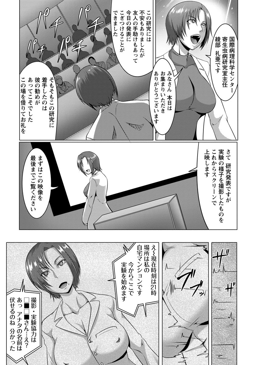 【エロ漫画】寄生虫感染症研究所の主任で研究一筋でいまだに処女なアラサー先輩にいつも厳しく怒られている男が新種の寄生虫をひそかに持ち込み飲ませ、乳房が巨大化し性欲が抑えられなくなった先輩の処女を散らし孕ませる！【クロFn：寄生変態公開観察レポート】