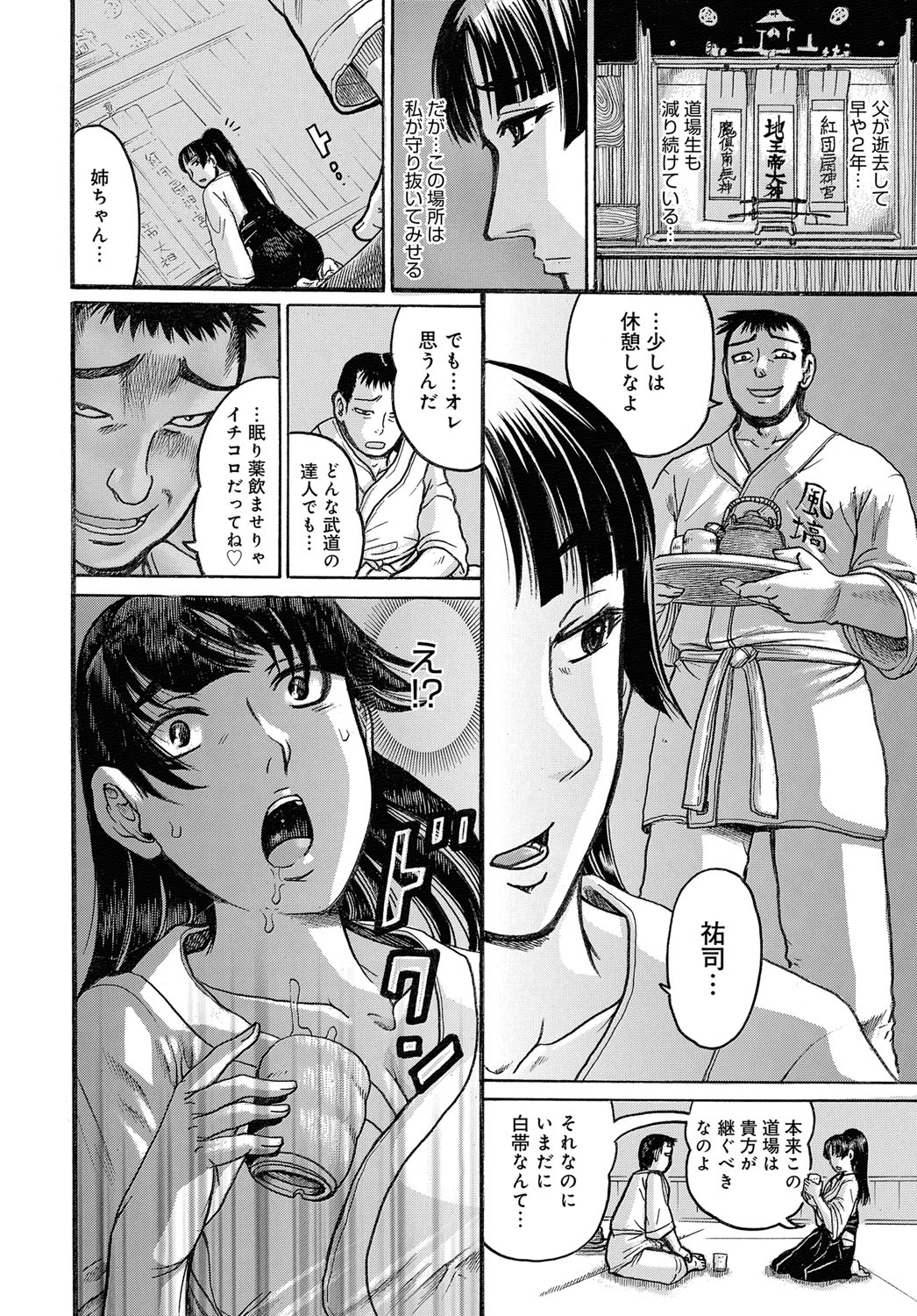 【エロ漫画】父親が亡くなってから頼りない弟は当てにならず1人で合気道道場を支えている巨乳美人ができの悪い弟に逆恨みされ媚薬を飲まされ近親レイプされてしまう！【あわじひめじ：姉妹姦刑】