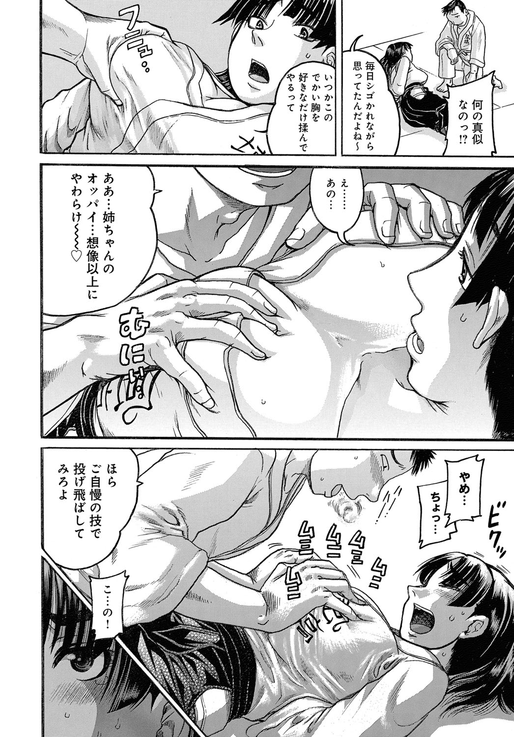 【エロ漫画】父親が亡くなってから頼りない弟は当てにならず1人で合気道道場を支えている巨乳美人ができの悪い弟に逆恨みされ媚薬を飲まされ近親レイプされてしまう！【あわじひめじ：姉妹姦刑】