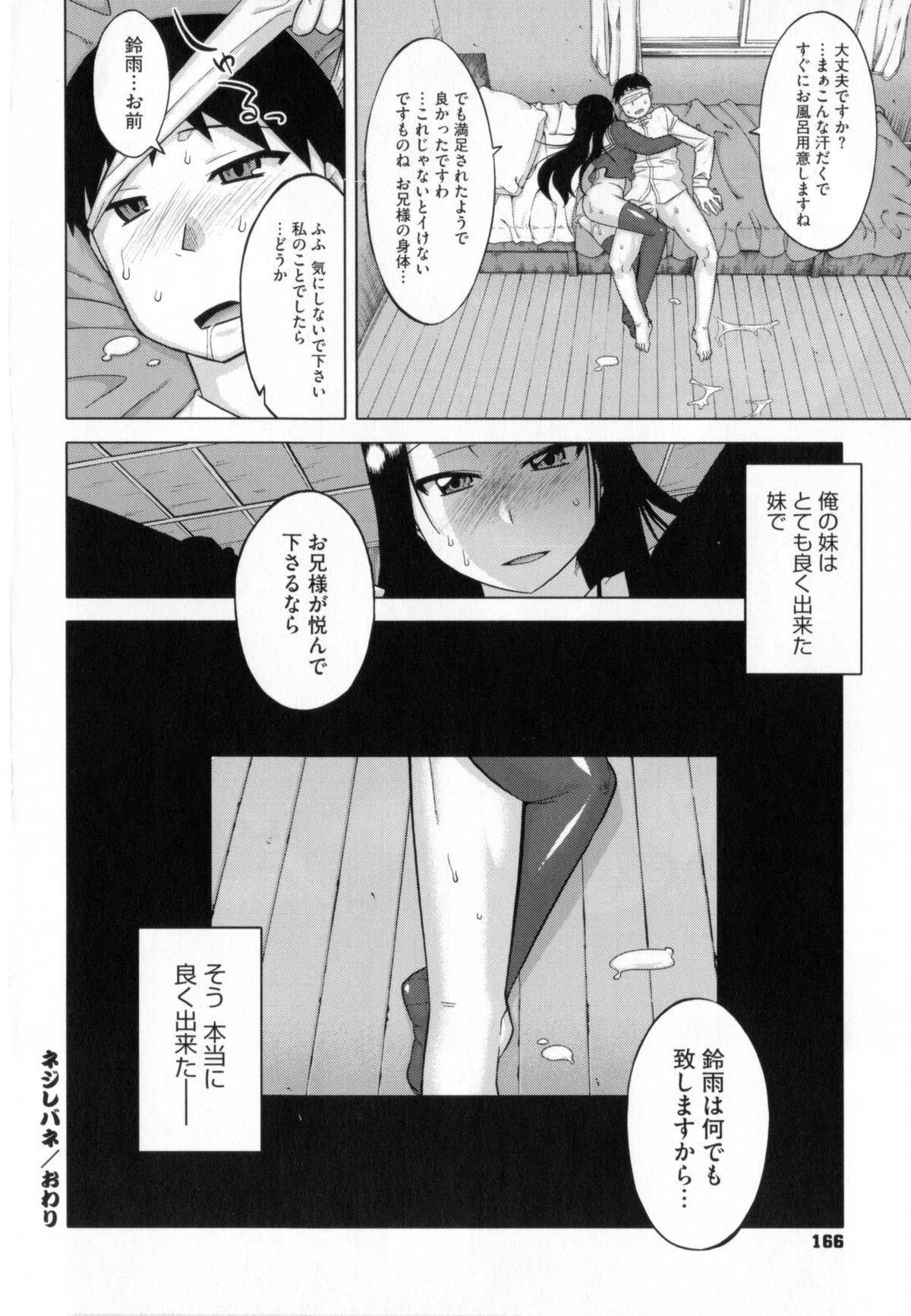 【エロ漫画】兄にエッチなお仕置きをするドSな妹…彼女は彼に足コキや素股をした後、アナルセックスまでもしてしまう！【高津：ネジレバネ】