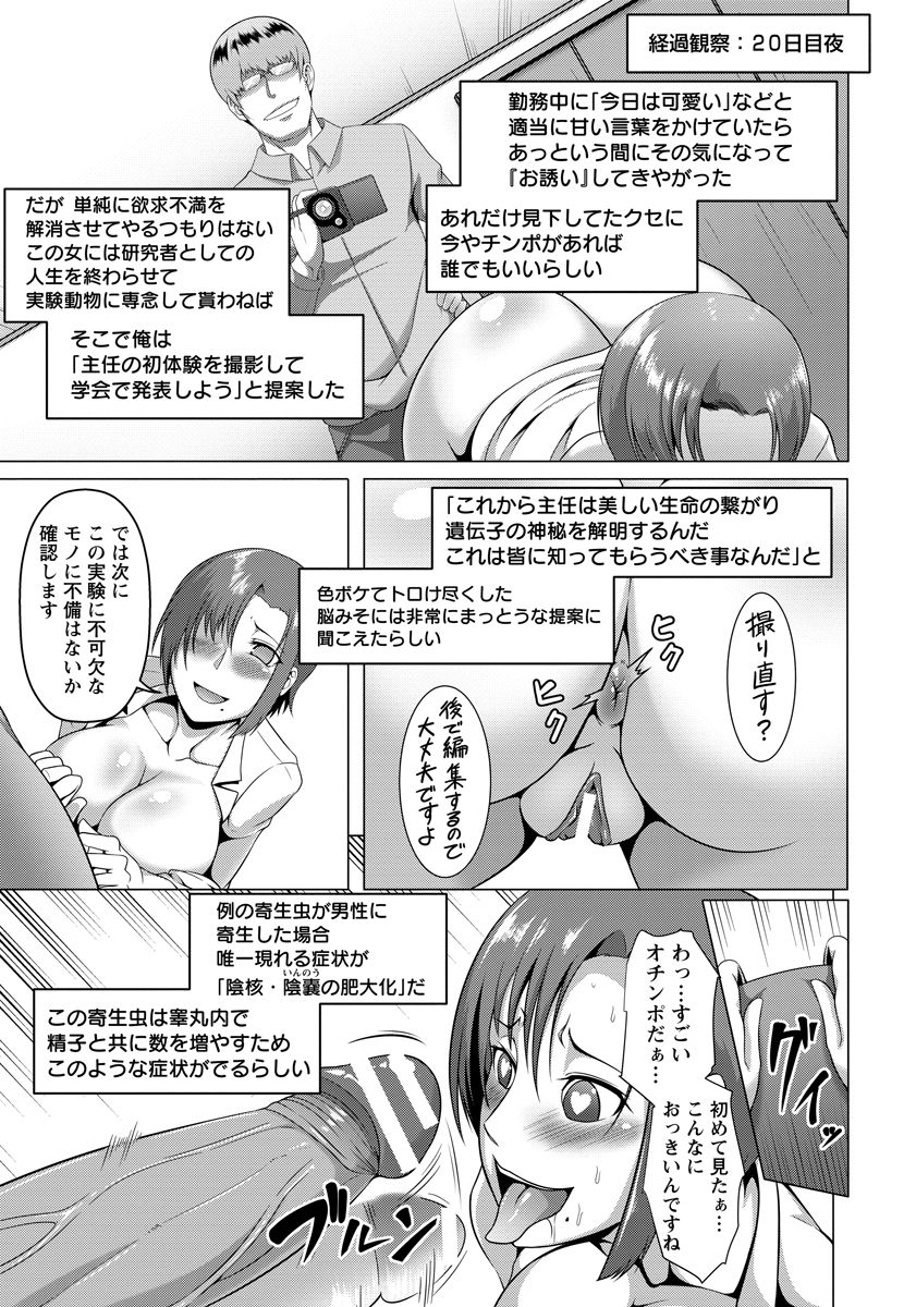 【エロ漫画】寄生虫感染症研究所の主任で研究一筋でいまだに処女なアラサー先輩にいつも厳しく怒られている男が新種の寄生虫をひそかに持ち込み飲ませ、乳房が巨大化し性欲が抑えられなくなった先輩の処女を散らし孕ませる！【クロFn：寄生変態公開観察レポート】