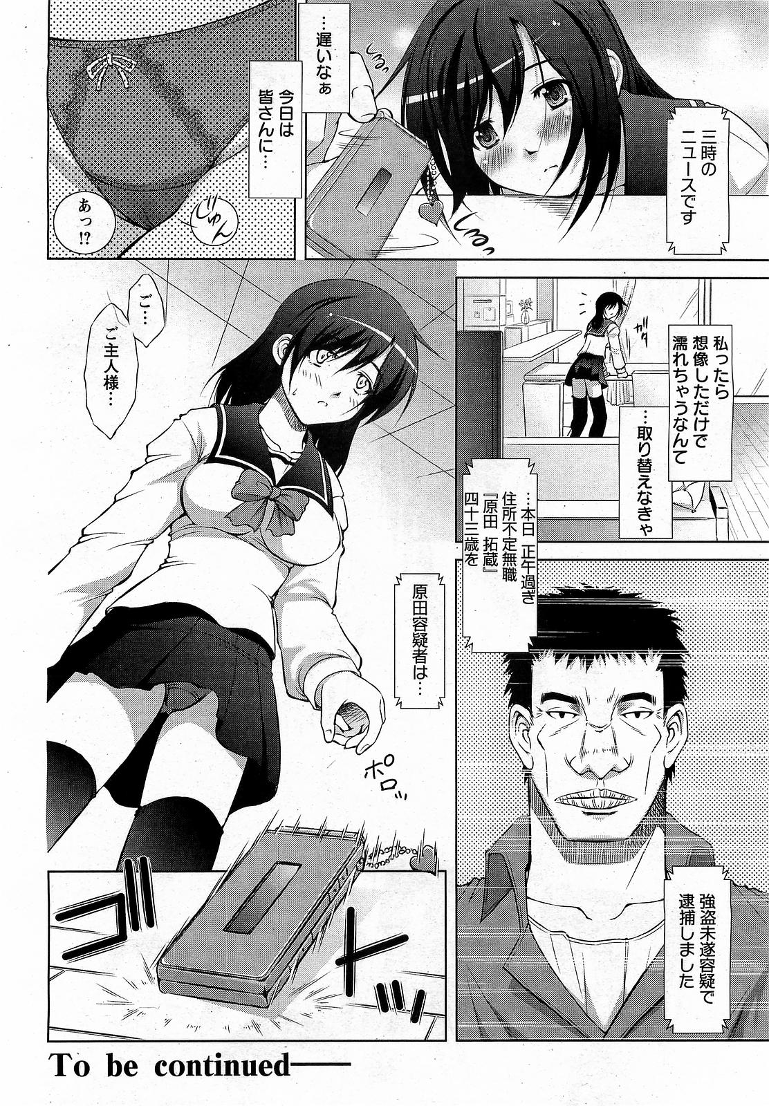 【エロ漫画】強盗に入った男にレイプされちゃうJK…手足を拘束されて手マンをされると生ハメ緊縛プレイで絶頂イキしちゃう【たかねのはな：扉の向こうに】