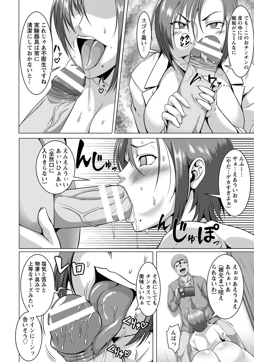 【エロ漫画】寄生虫感染症研究所の主任で研究一筋でいまだに処女なアラサー先輩にいつも厳しく怒られている男が新種の寄生虫をひそかに持ち込み飲ませ、乳房が巨大化し性欲が抑えられなくなった先輩の処女を散らし孕ませる！【クロFn：寄生変態公開観察レポート】