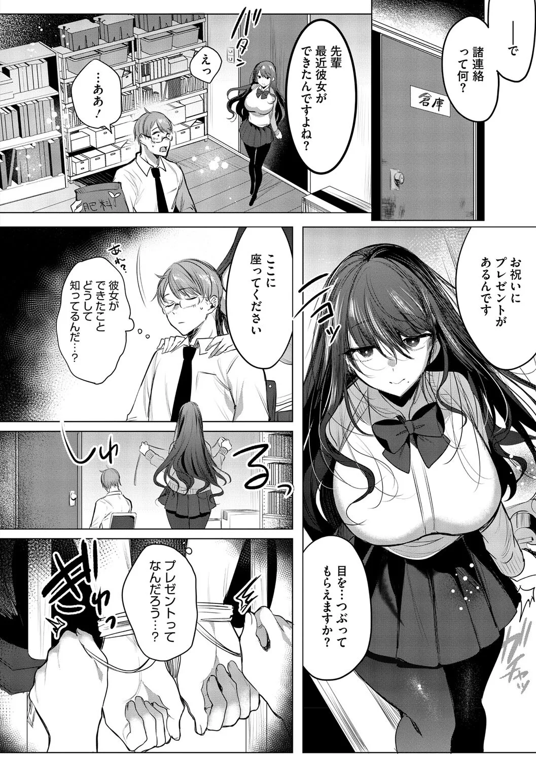 【エロ漫画】園芸部の先輩に憧れていた後輩JK…誕プレを渡す名目で先輩を呼び出し拘束してフェラやパイズリをして中出し逆レイプ【雨宮ミズキ：私のものになって】