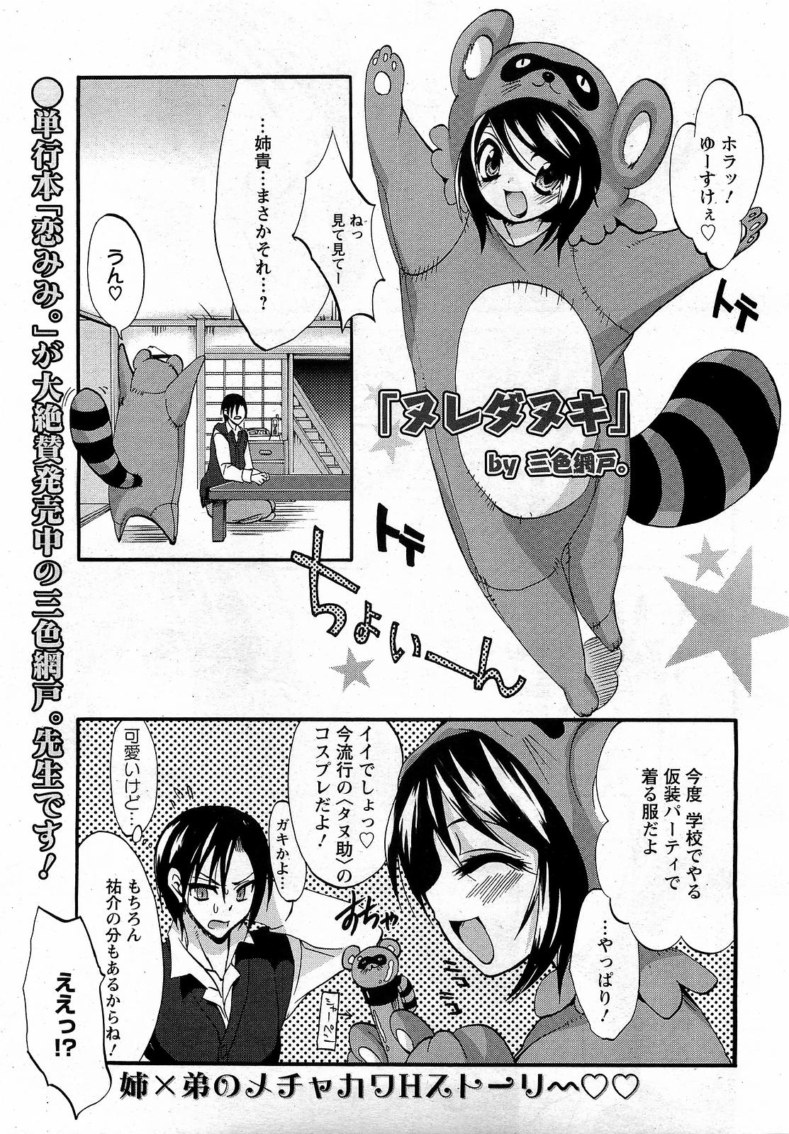 【エロ漫画】学校で年に一度全員がコスプレする謎の行事に毎年おそろいのコスプレで参加する姉弟、巨乳の姉にスクール水着にたぬき耳のコスプレさせてエロ展開、水着からこぼれるおっぱい鷲掴みにして、水着越しにペニスを擦りつけて素股、巨根を両手で握ってフェラして、処女まんこに生ハメして中出し近親相姦【三色網戸。：ヌレダヌキ】