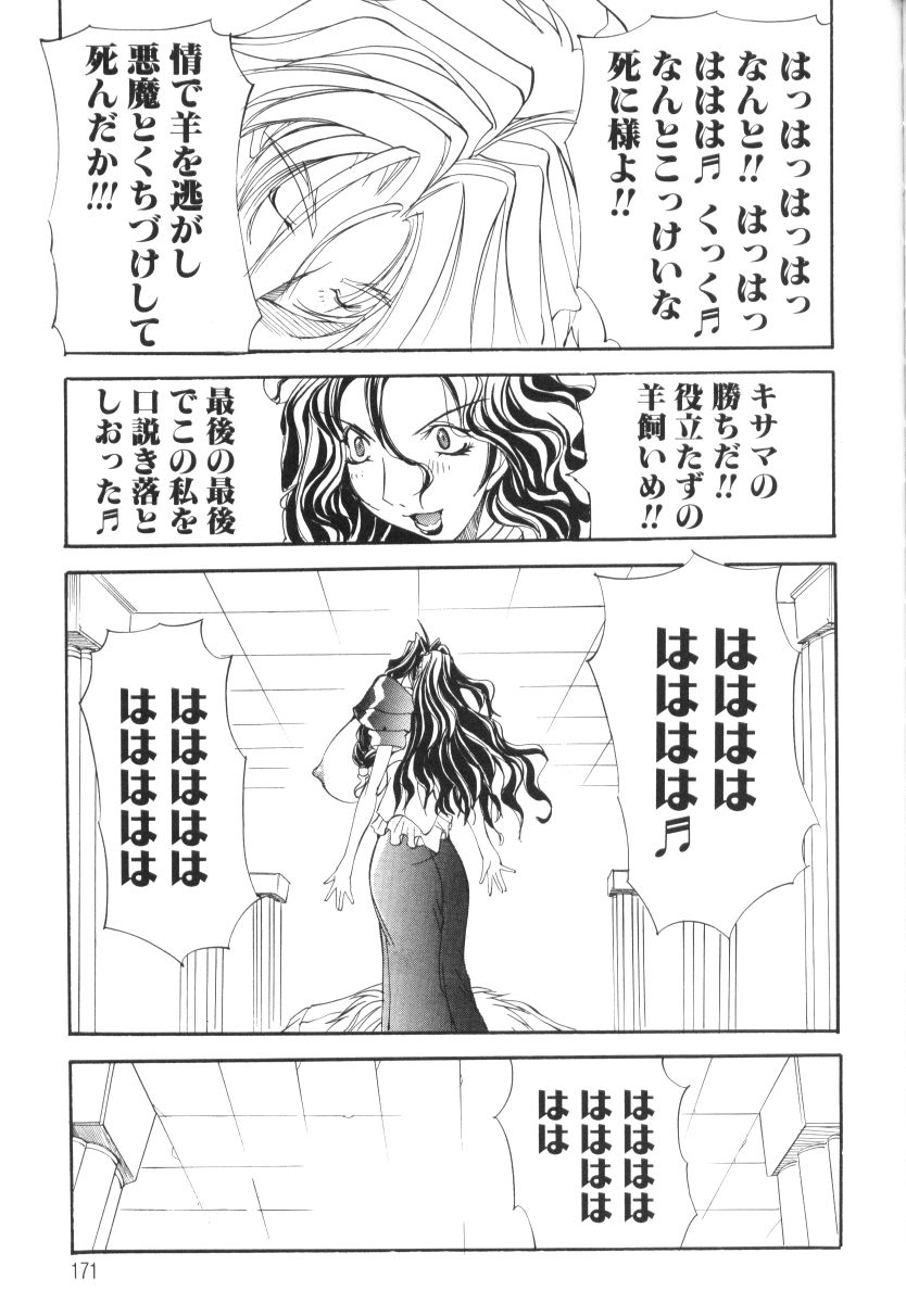 【エロ漫画】性奴隷から開放された爆乳少女…正気になった彼女は平和な日常に戻る【巫代凪遠：収穫祭 第二章 第8話 死に至るくちづけプライマル】