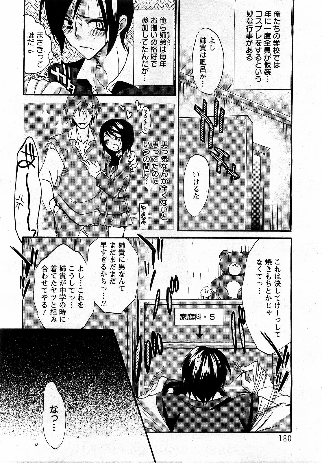 【エロ漫画】学校で年に一度全員がコスプレする謎の行事に毎年おそろいのコスプレで参加する姉弟、巨乳の姉にスクール水着にたぬき耳のコスプレさせてエロ展開、水着からこぼれるおっぱい鷲掴みにして、水着越しにペニスを擦りつけて素股、巨根を両手で握ってフェラして、処女まんこに生ハメして中出し近親相姦【三色網戸。：ヌレダヌキ】