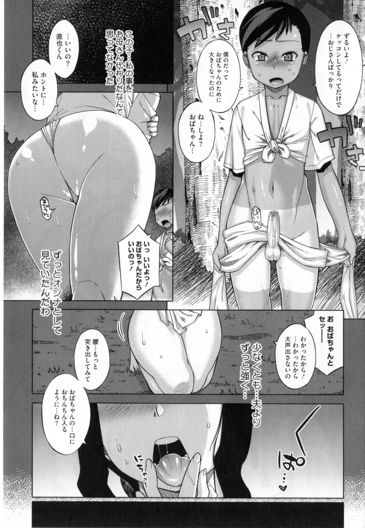 【エロ漫画】知り合いの少年と不倫エッチする欲求不満なムチムチおばさん…彼女は彼と神社の境内でこっそりと生ハメセックスする！【高津：祭りの方が終わるまで…】