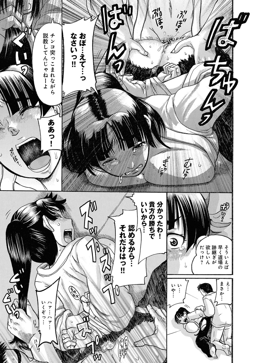 【エロ漫画】父親が亡くなってから頼りない弟は当てにならず1人で合気道道場を支えている巨乳美人ができの悪い弟に逆恨みされ媚薬を飲まされ近親レイプされてしまう！【あわじひめじ：姉妹姦刑】