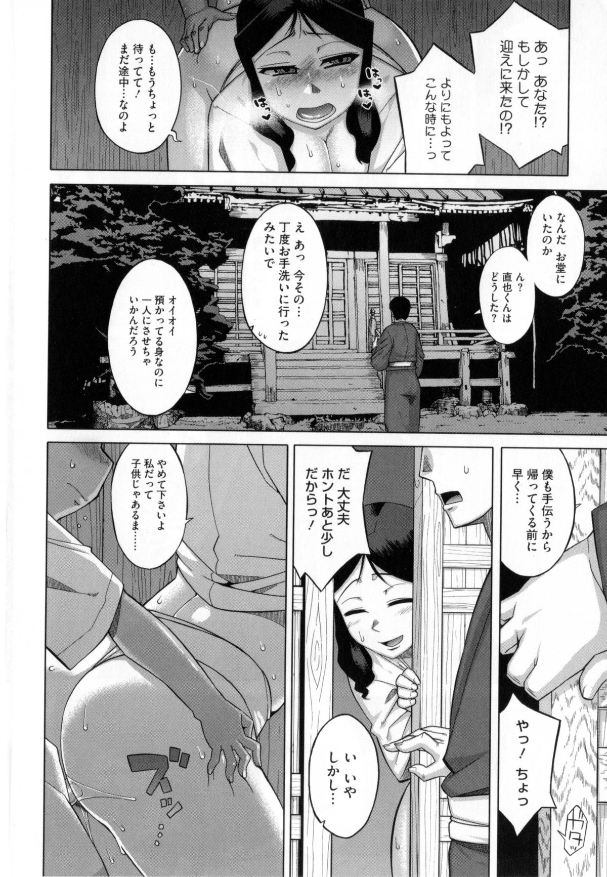 【エロ漫画】知り合いの少年と不倫エッチする欲求不満なムチムチおばさん…彼女は彼と神社の境内でこっそりと生ハメセックスする！【高津：祭りの方が終わるまで…】