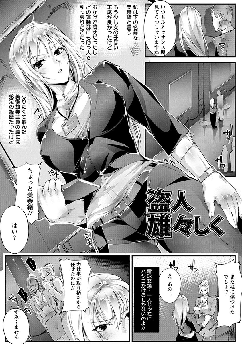 【エロ漫画】美術館で初展示の絵を盗まれそうになった筋肉質の美女が盗みやの言いなりなって性処理させられ乱暴に犯されて中出しセックス快楽堕ちしちゃう！【bowalia：盗人雄々しく】