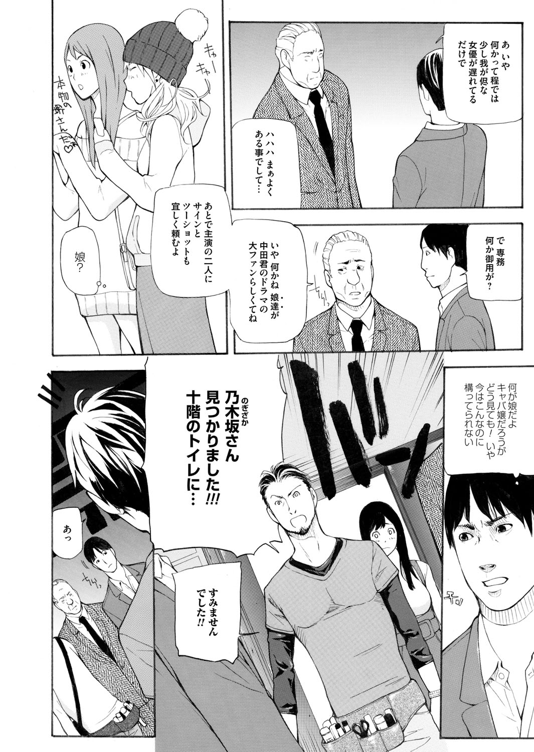 【エロ漫画】自作自演で撮影中にナイフで刺されたことになっていた人気女優がプロデューサーにバレて、入院中の病室で中出しレイプされる！【七瀬真琴：東京visionary 】