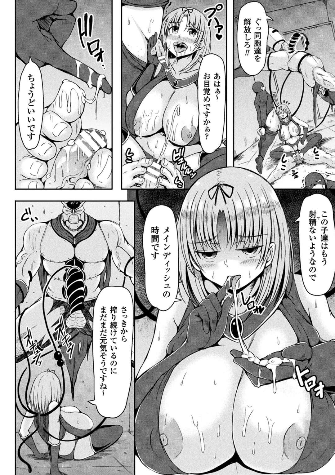 【エロ漫画】超巨乳のスーパーヒロインが敵に捕まりレイプされて改造され、精子吸い取りまくりの肉便器になってしまう！【ててるん：改造! 変態ヒロイン】