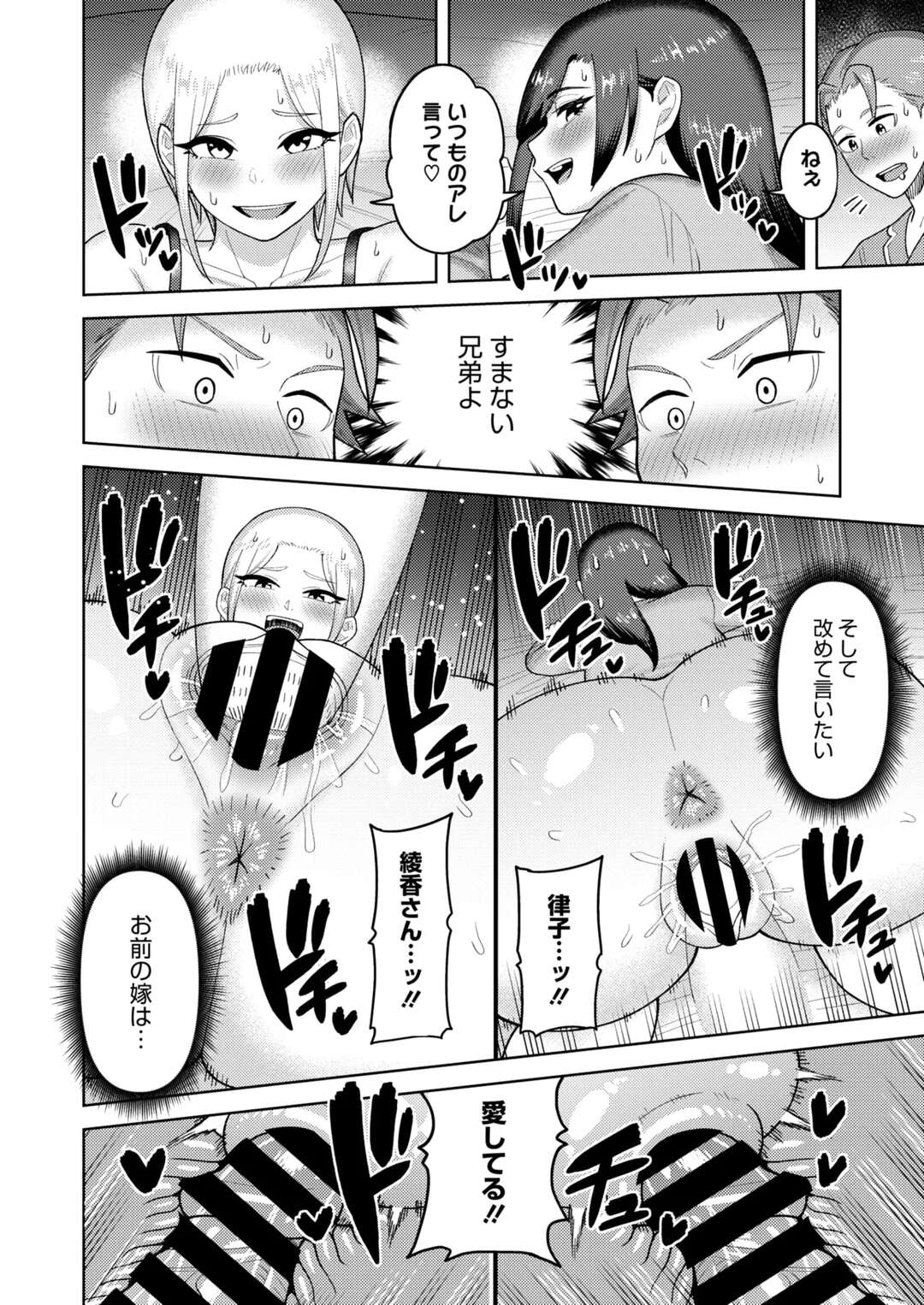 【エロ漫画】旦那兄妹を見分けられるか検証するためエッチで誘惑しちゃう双子の嫁…おっぱい揉みやフェラをしてどちらもド変態淫乱女で逆レイプで絶頂イキしちゃう【ぐうすか：嫁チェン!】