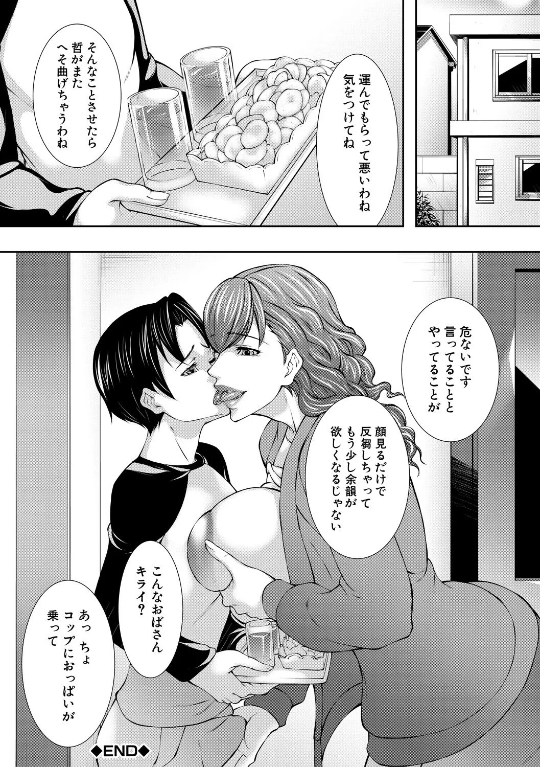 【エロ漫画】息子の友達をエッチにイジメちゃう巨乳ビッチな人妻。手コキやパイズリで逆レイプして生ハメ騎乗位で中出しされて絶頂アクメ堕ちしちゃう【青妬かげ：淫れ巨乳に吸い寄せられて】