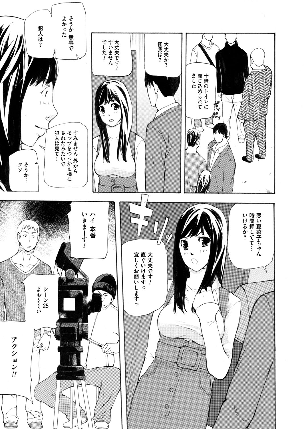 【エロ漫画】自作自演で撮影中にナイフで刺されたことになっていた人気女優がプロデューサーにバレて、入院中の病室で中出しレイプされる！【七瀬真琴：東京visionary 】