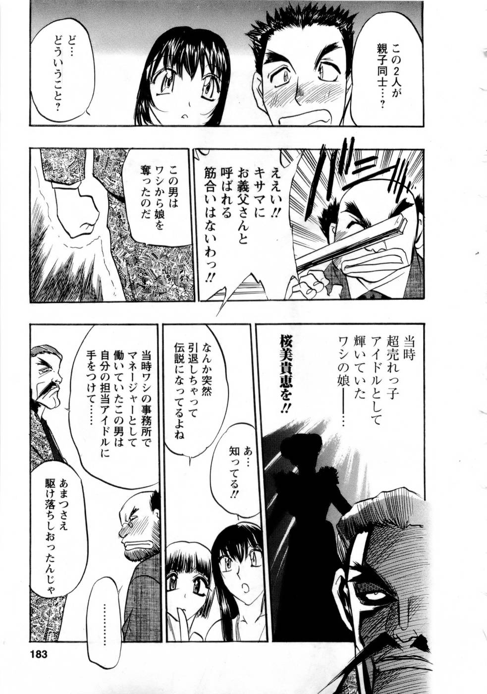 【エロ漫画】グラビア撮影の休憩中に男性マネージャーと抜け出す巨乳アイドル…人気のない場所でキスをして中出しセックスをする【あうら聖児：バージン・エッグ　final stage9 マネージャー、アイドルを食す♡】