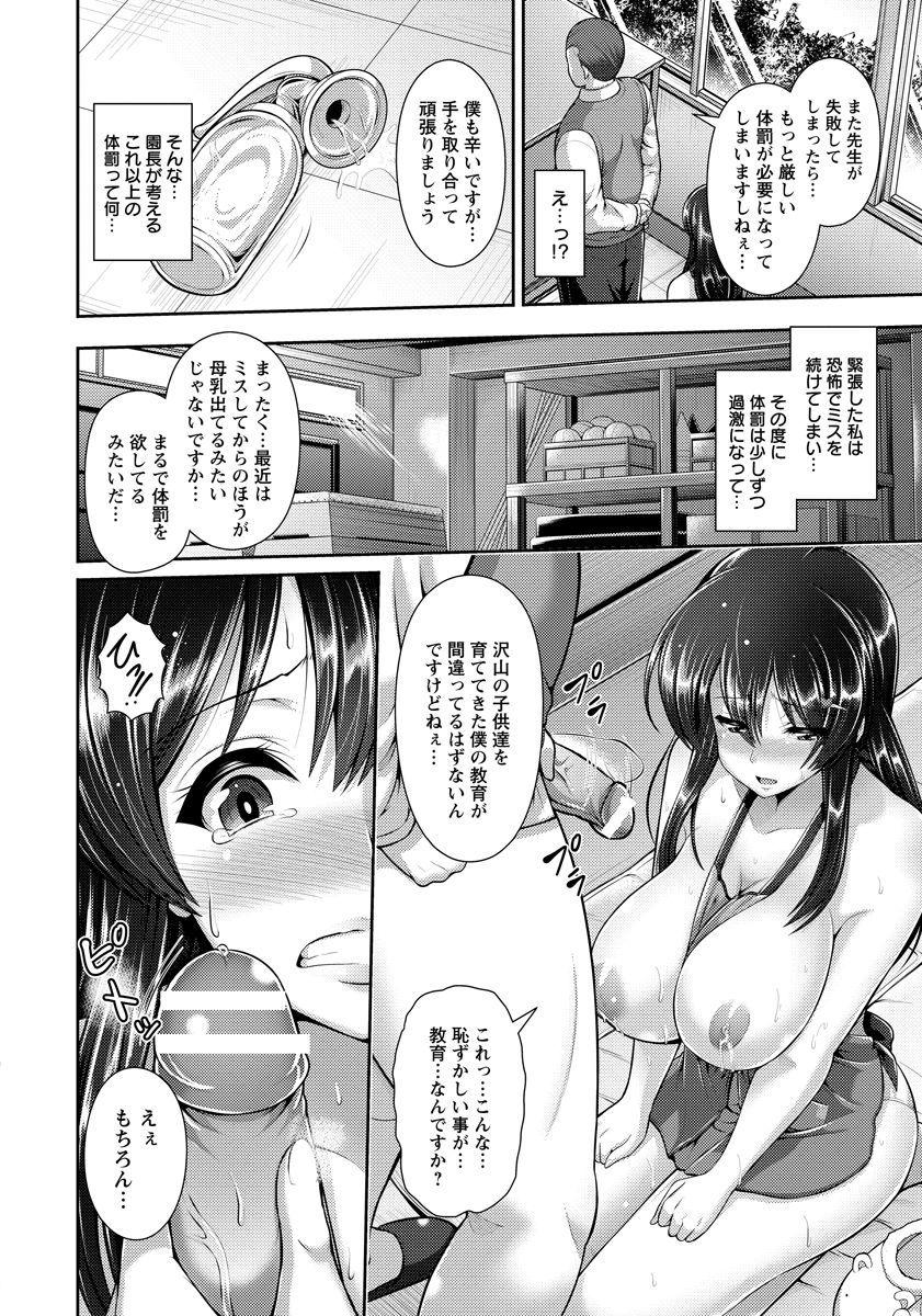 【エロ漫画】ミスをして園長室に呼ばれセクハラをされる巨乳な女性…母乳を垂らしながら乳首を舐められフェラで口内射精させられると生挿入で中出しされて犯されちゃう【跳馬遊鹿：母乳が出ちゃうの! ～保母のおっぱい調教中～】