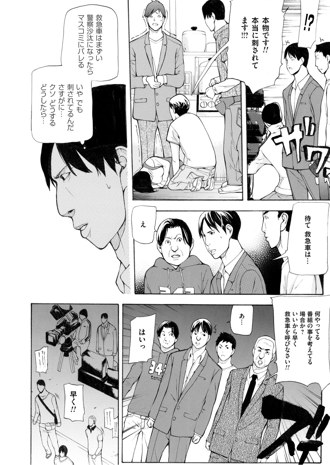 【エロ漫画】自作自演で撮影中にナイフで刺されたことになっていた人気女優がプロデューサーにバレて、入院中の病室で中出しレイプされる！【七瀬真琴：東京visionary 】