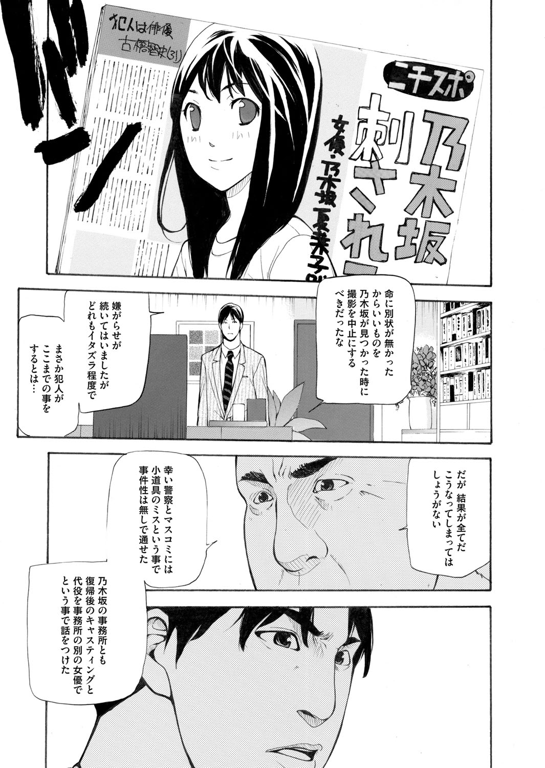 【エロ漫画】自作自演で撮影中にナイフで刺されたことになっていた人気女優がプロデューサーにバレて、入院中の病室で中出しレイプされる！【七瀬真琴：東京visionary 】