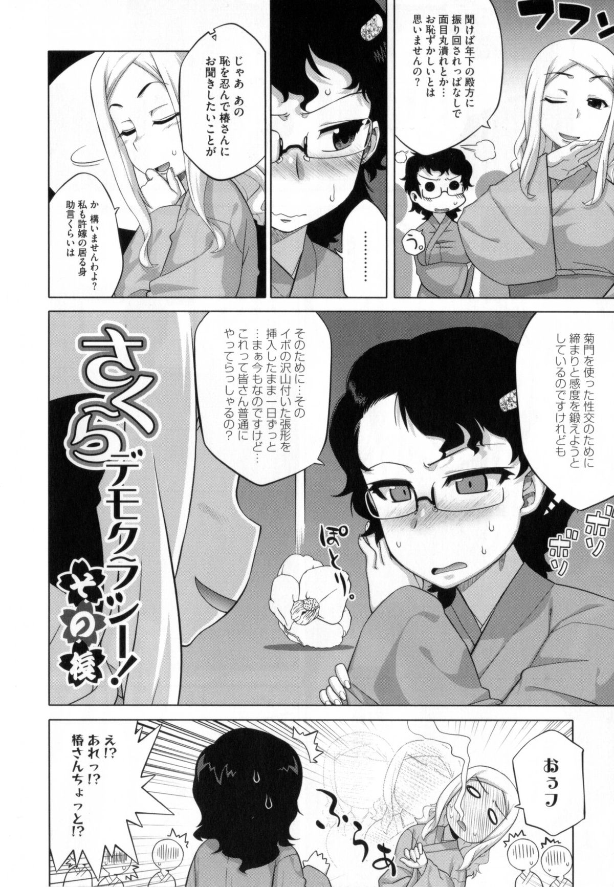 【エロ漫画】イボ付きディルドをアナルに挿入したまま拡張していた人妻が若旦那に抜かれて発情してアナルを犯される！【高津：さくらデモクラシー！ その後】