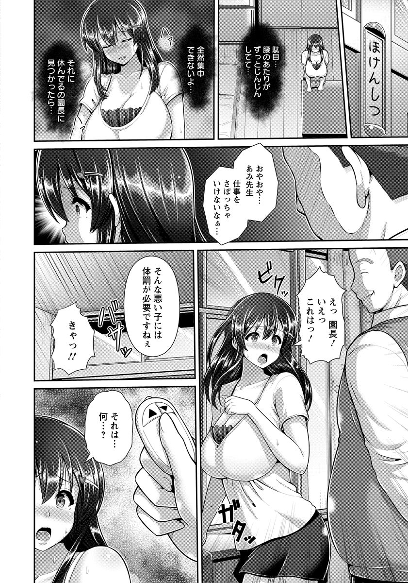 【エロ漫画】ミスをして園長室に呼ばれセクハラをされる巨乳な女性…母乳を垂らしながら乳首を舐められフェラで口内射精させられると生挿入で中出しされて犯されちゃう【跳馬遊鹿：母乳が出ちゃうの! ～保母のおっぱい調教中～】