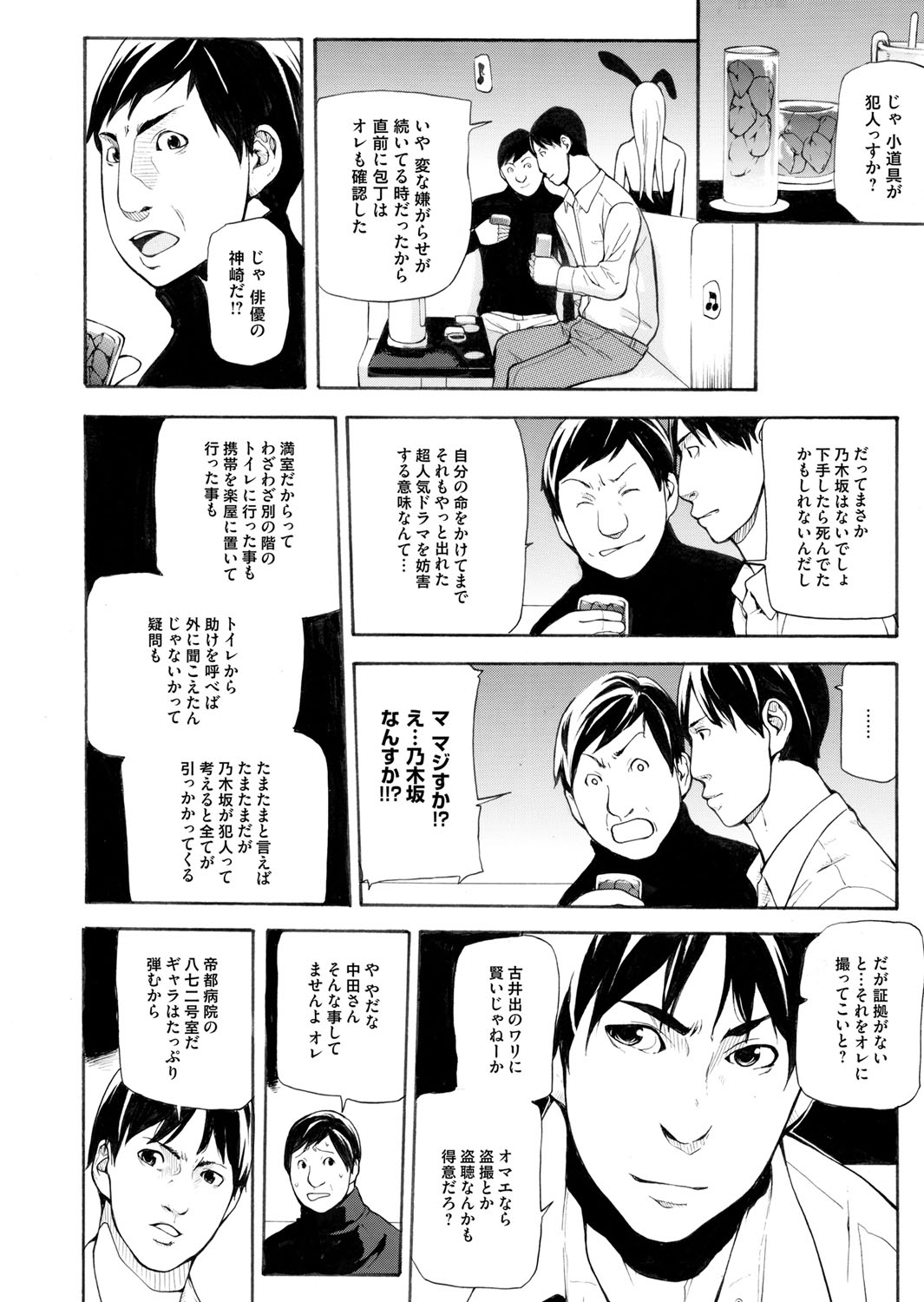 【エロ漫画】自作自演で撮影中にナイフで刺されたことになっていた人気女優がプロデューサーにバレて、入院中の病室で中出しレイプされる！【七瀬真琴：東京visionary 】