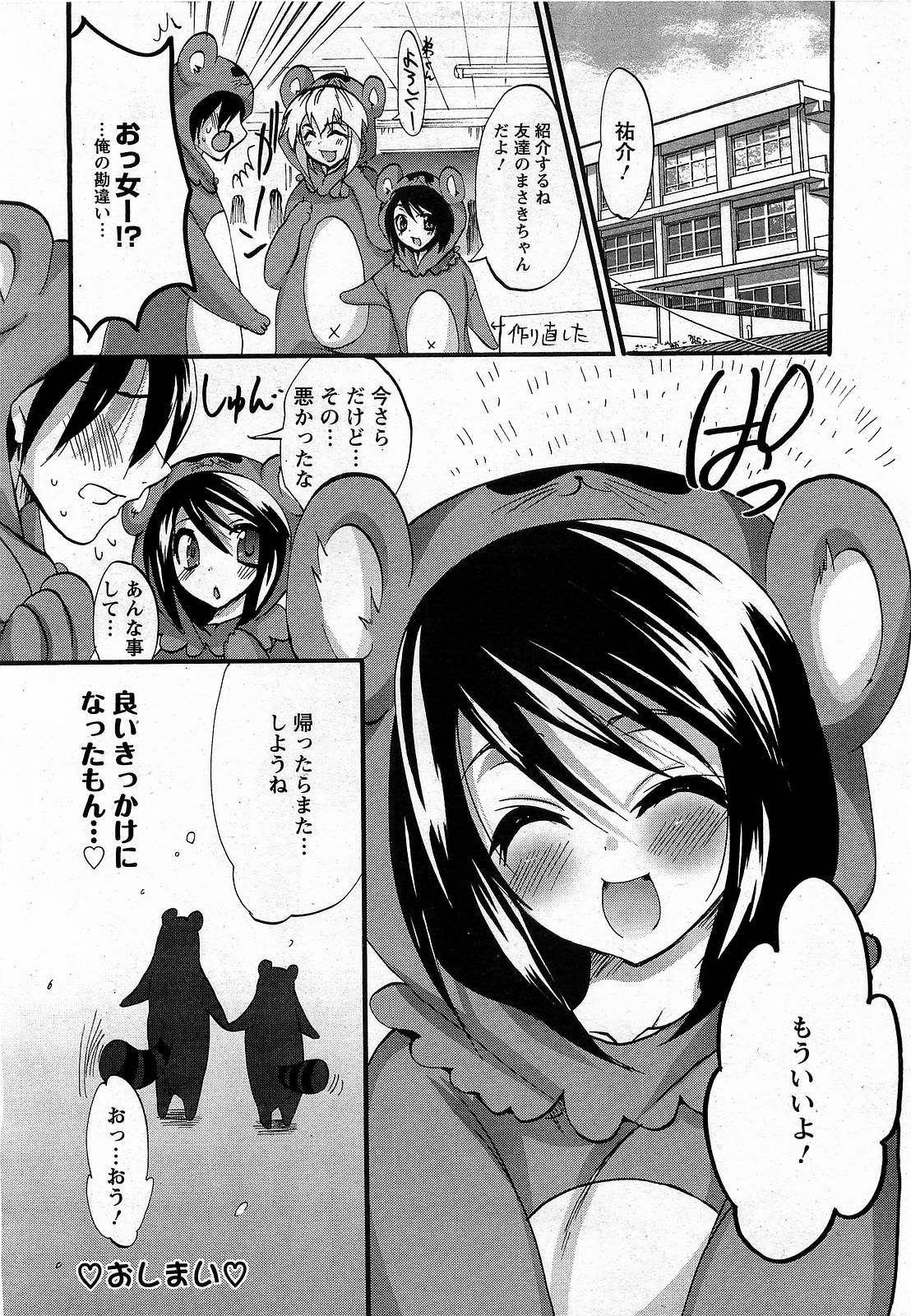 【エロ漫画】学校で年に一度全員がコスプレする謎の行事に毎年おそろいのコスプレで参加する姉弟、巨乳の姉にスクール水着にたぬき耳のコスプレさせてエロ展開、水着からこぼれるおっぱい鷲掴みにして、水着越しにペニスを擦りつけて素股、巨根を両手で握ってフェラして、処女まんこに生ハメして中出し近親相姦【三色網戸。：ヌレダヌキ】