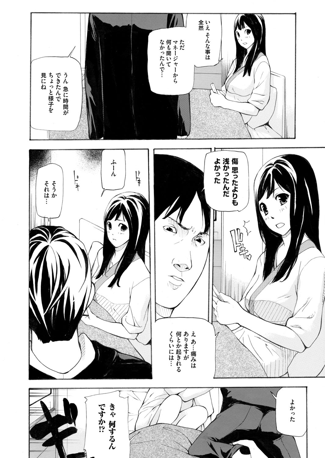 【エロ漫画】自作自演で撮影中にナイフで刺されたことになっていた人気女優がプロデューサーにバレて、入院中の病室で中出しレイプされる！【七瀬真琴：東京visionary 】