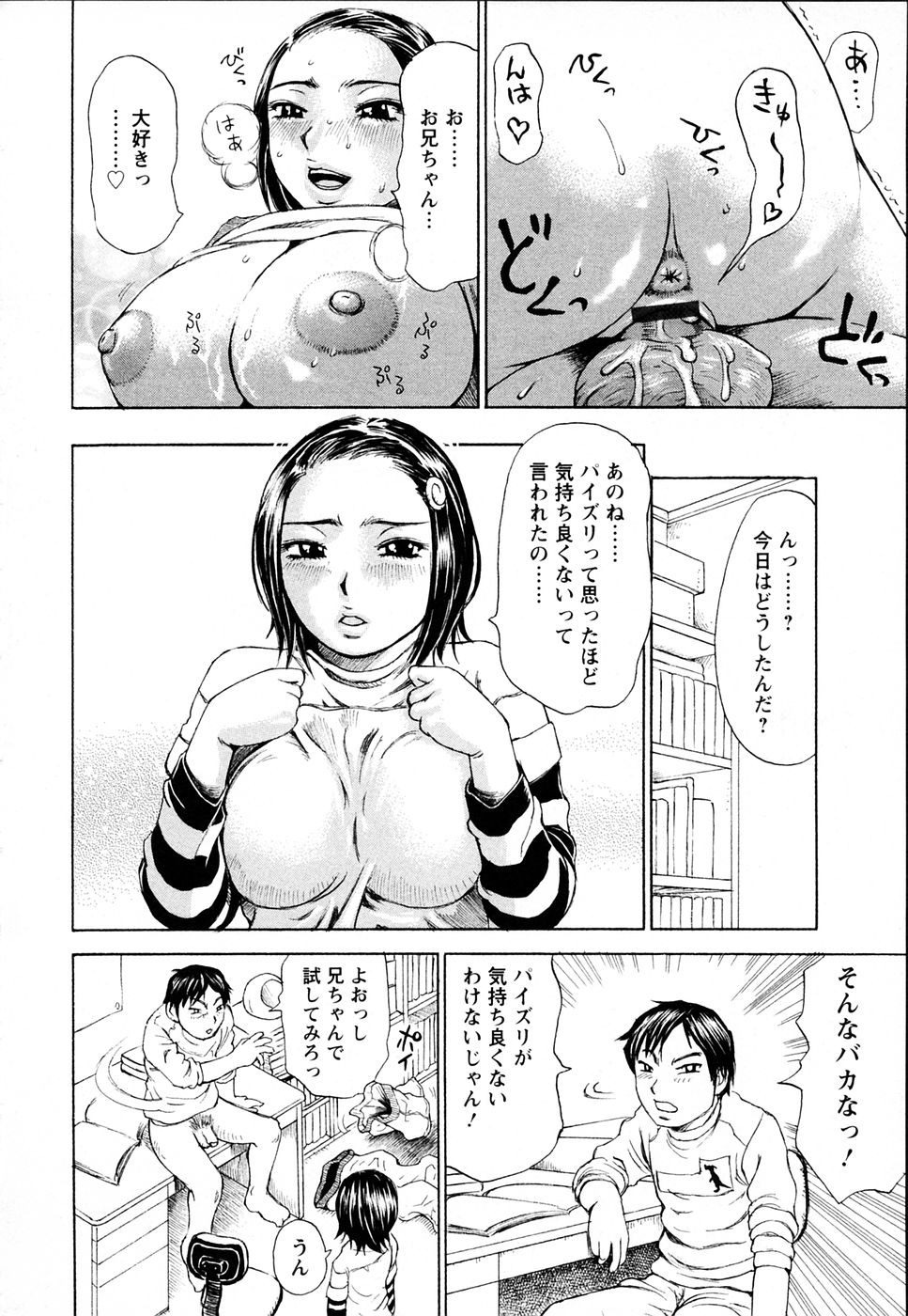 【エロ漫画】自分に自信のない妹に誘惑されちゃう兄…フェラをされおねだり挿入をするとド変態に中出し近親相姦セックスしちゃう【ミルフィーユ：サキスパーク】