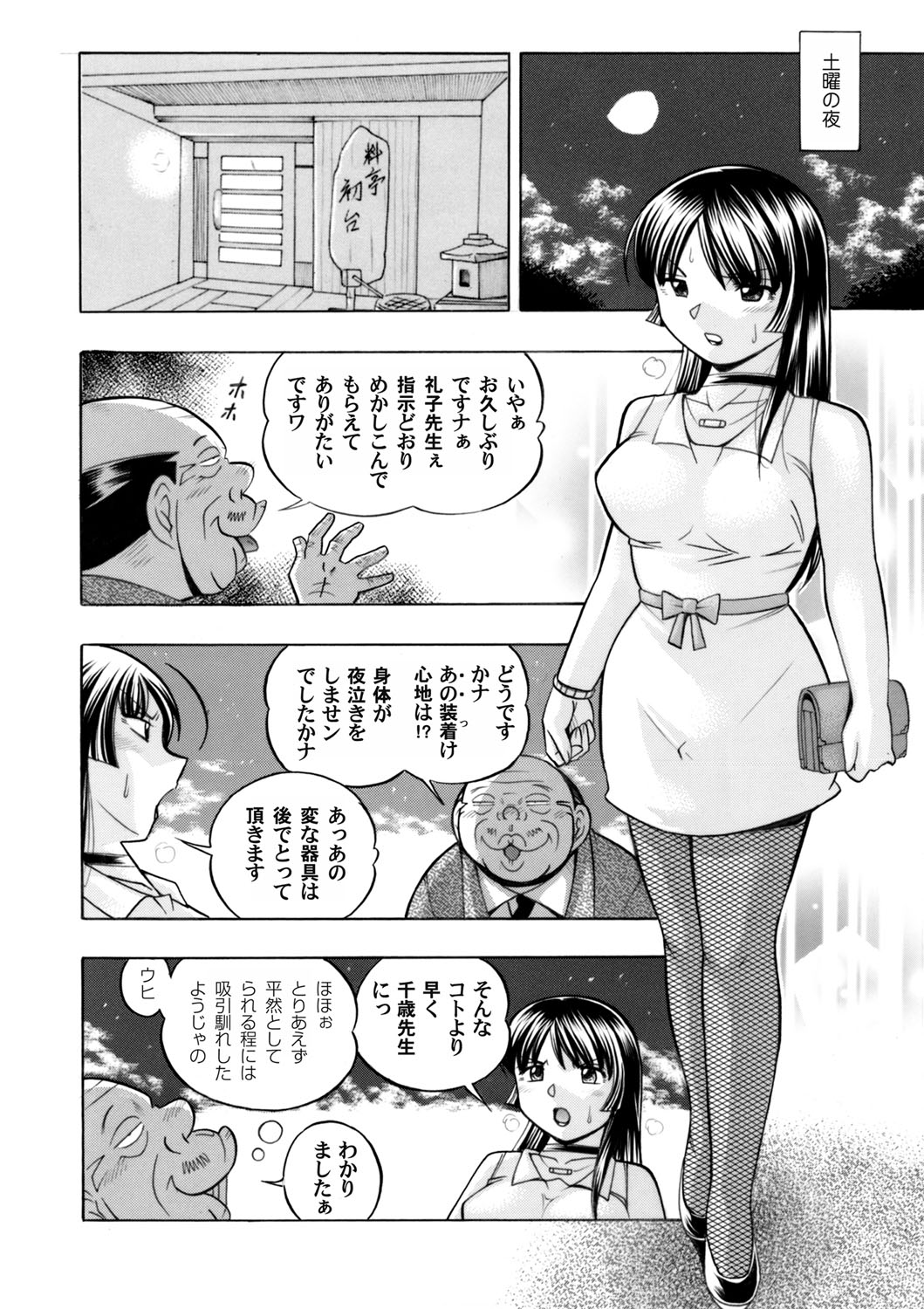 【エロ漫画】犯された校長に仕込まれたローターにドハマリする隠れビッチ女教師…家に帰宅後オナニー狂いから自ら犯されに赴いて失禁アクメする！【中華なると】【中華なると：女教師礼子 〜催淫調教室〜】