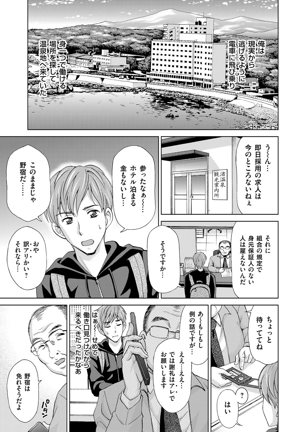 【エロ漫画】都会から逃げ出してきた若者を温泉宿で迎え入れて混浴風呂で誘惑する美人女将…勃起しているチンコを見て立ちバック挿入してもらい中出しセックスで絶頂イキ！【白石なぎさ：淫宿】