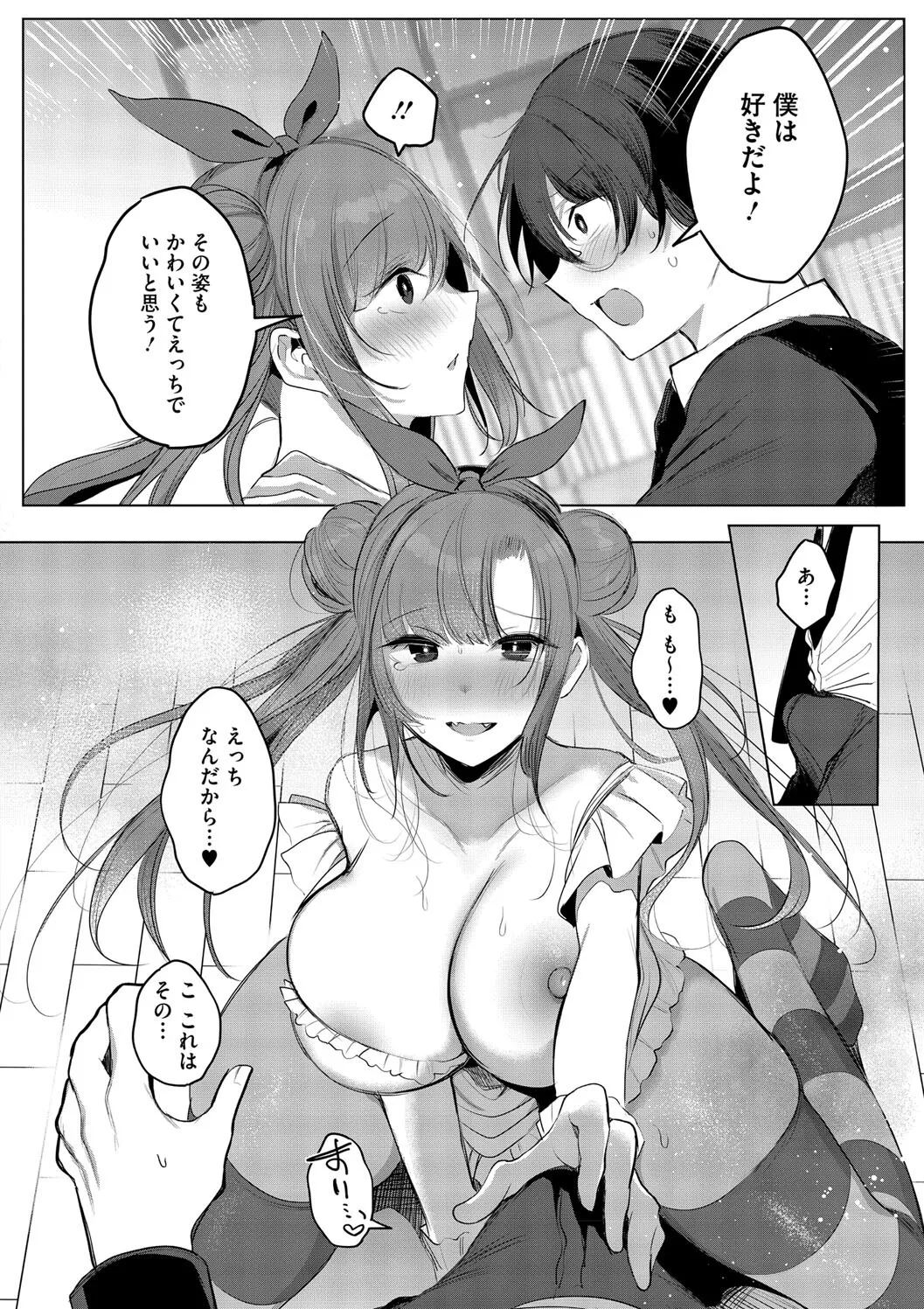 【エロ漫画】コスプレ衣装を着てエッチな誘惑をしちゃう巨乳のお姉さん…騎乗位で生ハメしていちゃラブ中出しセックスで絶頂イキ【雨宮ミズキ：でっかわいいほのちゃん after】