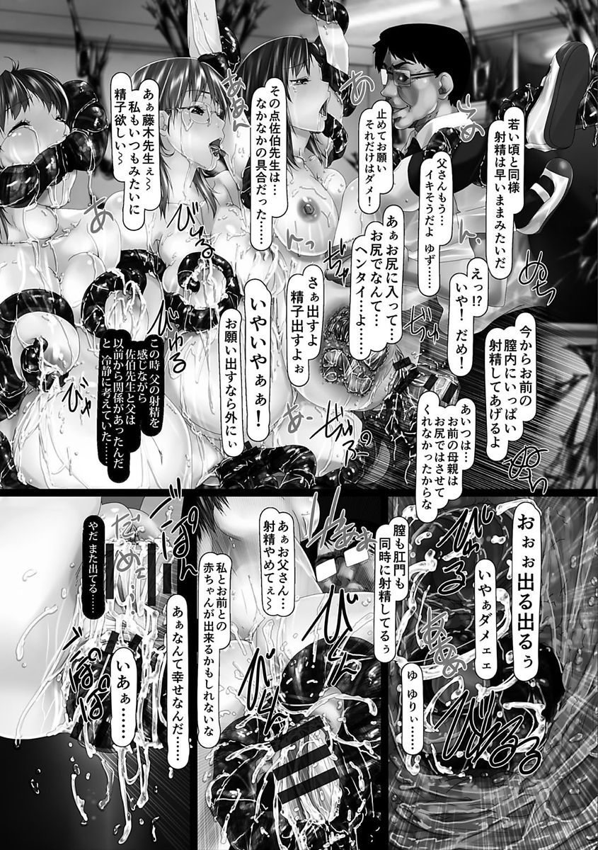 【エロ漫画】触手により寄生され操られていく人間たち…女は触手により膣内に寄生されて苗床となり次々と犯されていく【紫月秋夜：触手洗脳】