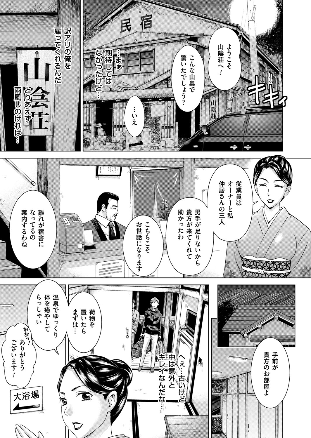 【エロ漫画】都会から逃げ出してきた若者を温泉宿で迎え入れて混浴風呂で誘惑する美人女将…勃起しているチンコを見て立ちバック挿入してもらい中出しセックスで絶頂イキ！【白石なぎさ：淫宿】