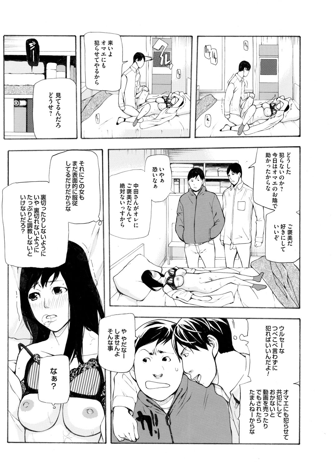 【エロ漫画】自作自演で撮影中にナイフで刺されたことになっていた人気女優がプロデューサーにバレて、入院中の病室で中出しレイプされる！【七瀬真琴：東京visionary 】