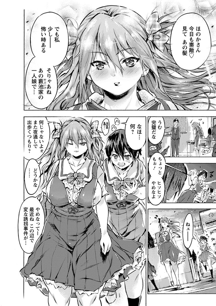 【エロ漫画】小さい頃からケンカばかりする両親を見て育ち愛を知らない巨乳お嬢様JKが路地裏で元使用人に襲われ車で拉致られ処女を散らされわがままボディを集団レイプされてしまう！【ぽるたん：星屑のかけらたち】