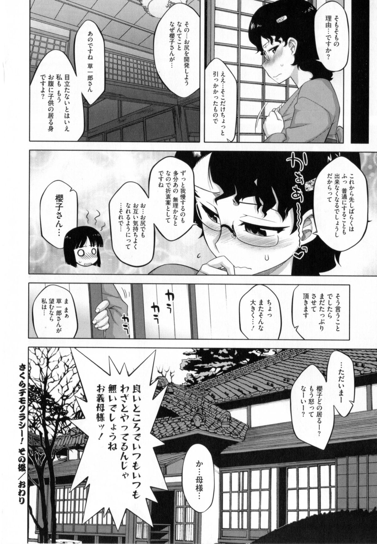 【エロ漫画】イボ付きディルドをアナルに挿入したまま拡張していた人妻が若旦那に抜かれて発情してアナルを犯される！【高津：さくらデモクラシー！ その後】