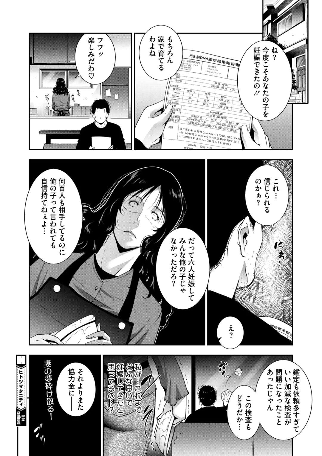 【エロ漫画】町中でとつぜん犯されレイプされちゃう巨乳の人妻…バックで生挿入されてトロ顔で種付けセックスされちゃう【東磨樹：ヒトヅマタニティ その5】