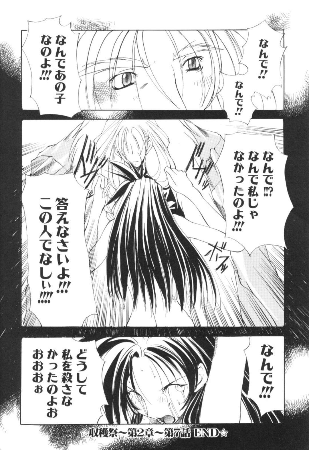 【エロ漫画】囚われの身となって陵辱を受け続ける爆乳お姉さん…反抗できない彼女は首輪や目隠しされて奴隷として陵辱受ける！【巫代凪遠：収穫祭 第二章 第7話 塵一つ重さ】