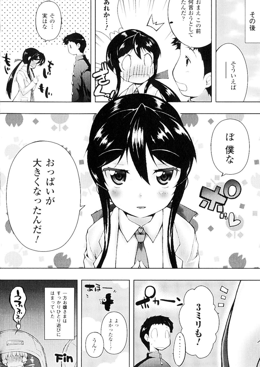 【エロ漫画】【エロ漫画】襲ってくる仮想空間にいる無垢な美少女とビッチな美少女…逆レイプにイチャイチャと3Pセックスしちゃう！【かいづか：朝倉恵は天才である。 後編】