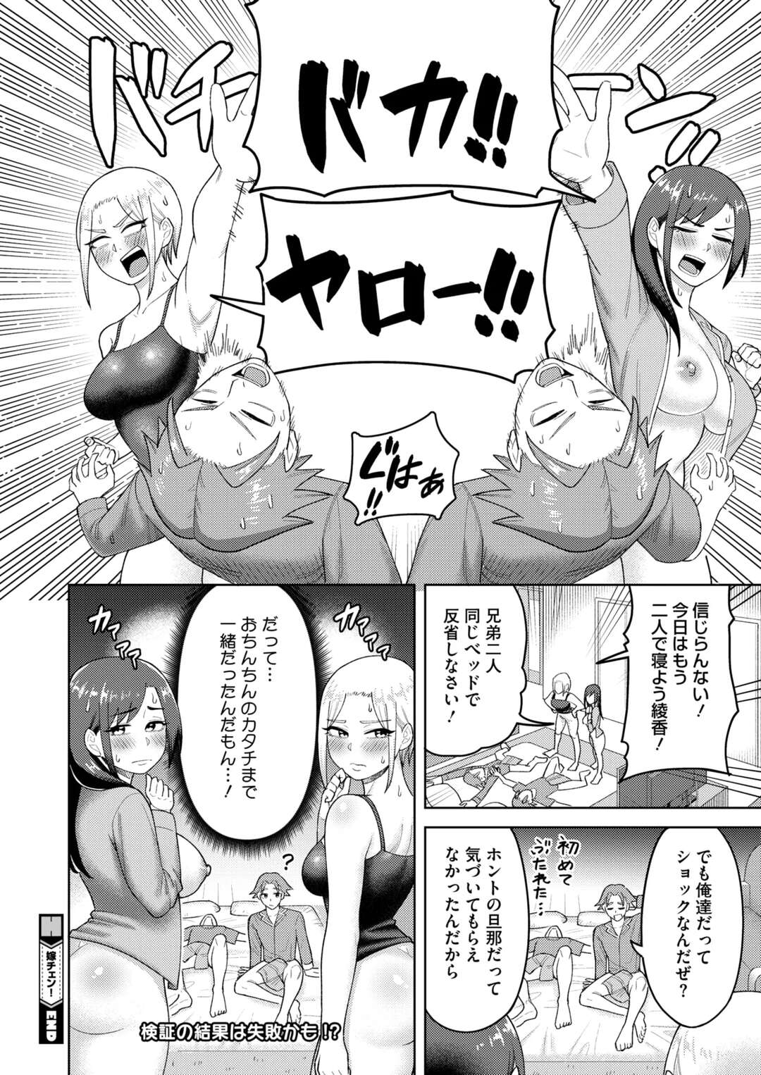 【エロ漫画】旦那兄妹を見分けられるか検証するためエッチで誘惑しちゃう双子の嫁…おっぱい揉みやフェラをしてどちらもド変態淫乱女で逆レイプで絶頂イキしちゃう【ぐうすか：嫁チェン!】