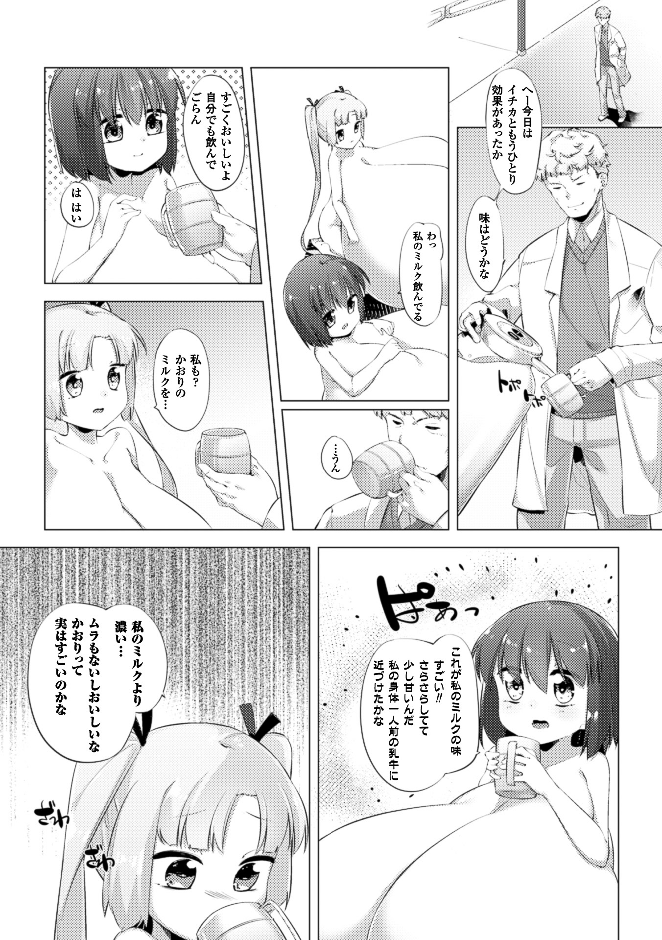 【エロ漫画】搾乳されて乳首イキしちゃう爆乳お姉さん…ミルクをいっぱいだして気持ちよくなるとそのまま生ハメファックで絶頂イキしちゃう【ぺどっち：乳牛少女かおり】