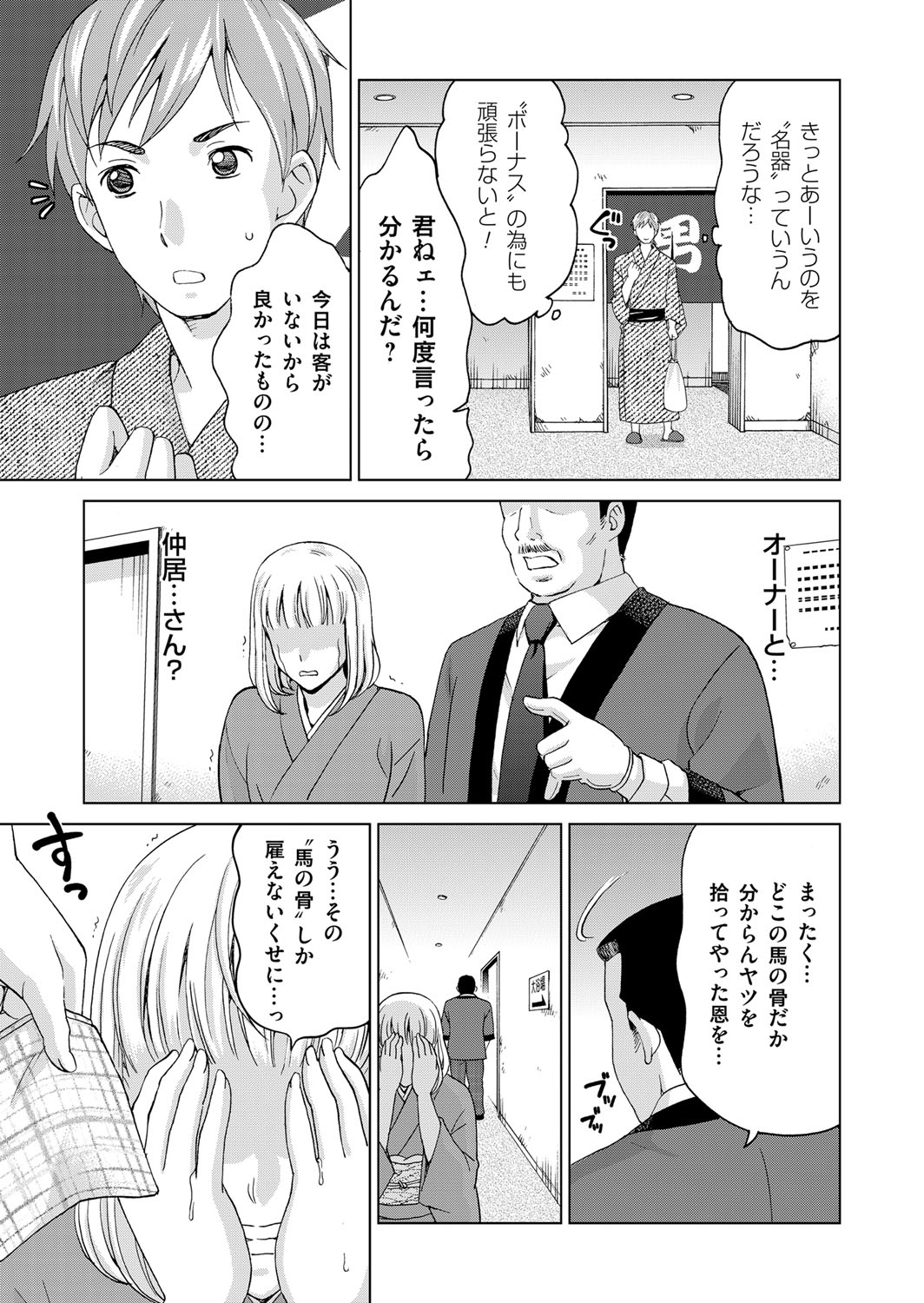 【エロ漫画】都会から逃げ出してきた若者を温泉宿で迎え入れて混浴風呂で誘惑する美人女将…勃起しているチンコを見て立ちバック挿入してもらい中出しセックスで絶頂イキ！【白石なぎさ：淫宿】