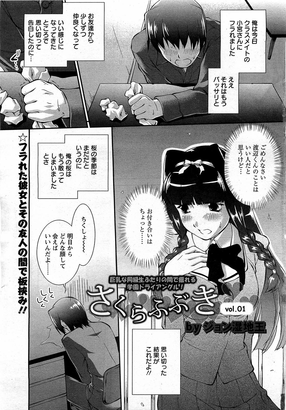 【エロ漫画】親友の彼を校舎裏に呼び出し逆レイプしちゃう巨乳JK…フェラや顔面騎乗位で生ハメ筆下ろしセックスしちゃう【ジョン湿地王：さくらふぶき】